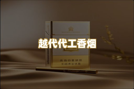免税外烟爆珠